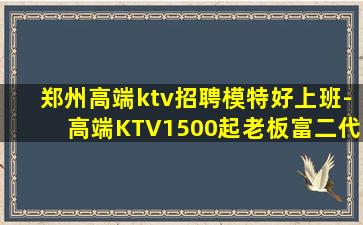 鄂州KTV招聘